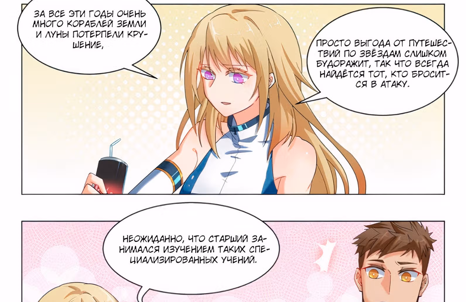 Точка Возврата — Том 1 · Глава 15, страница 9