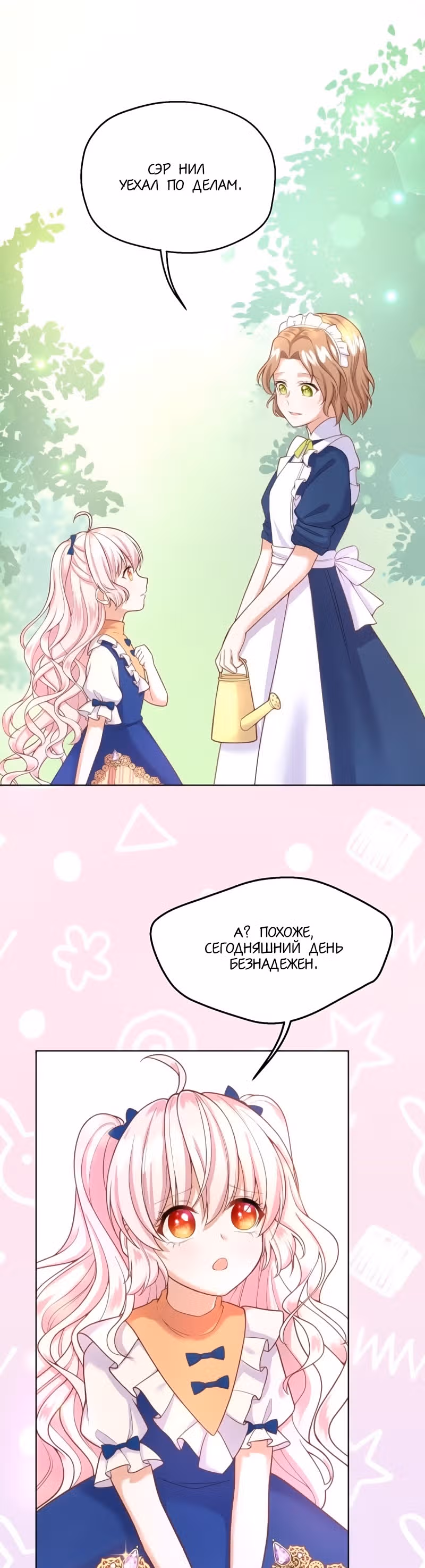 План спасения злодейки — Том 1 · Глава 13, страница 29