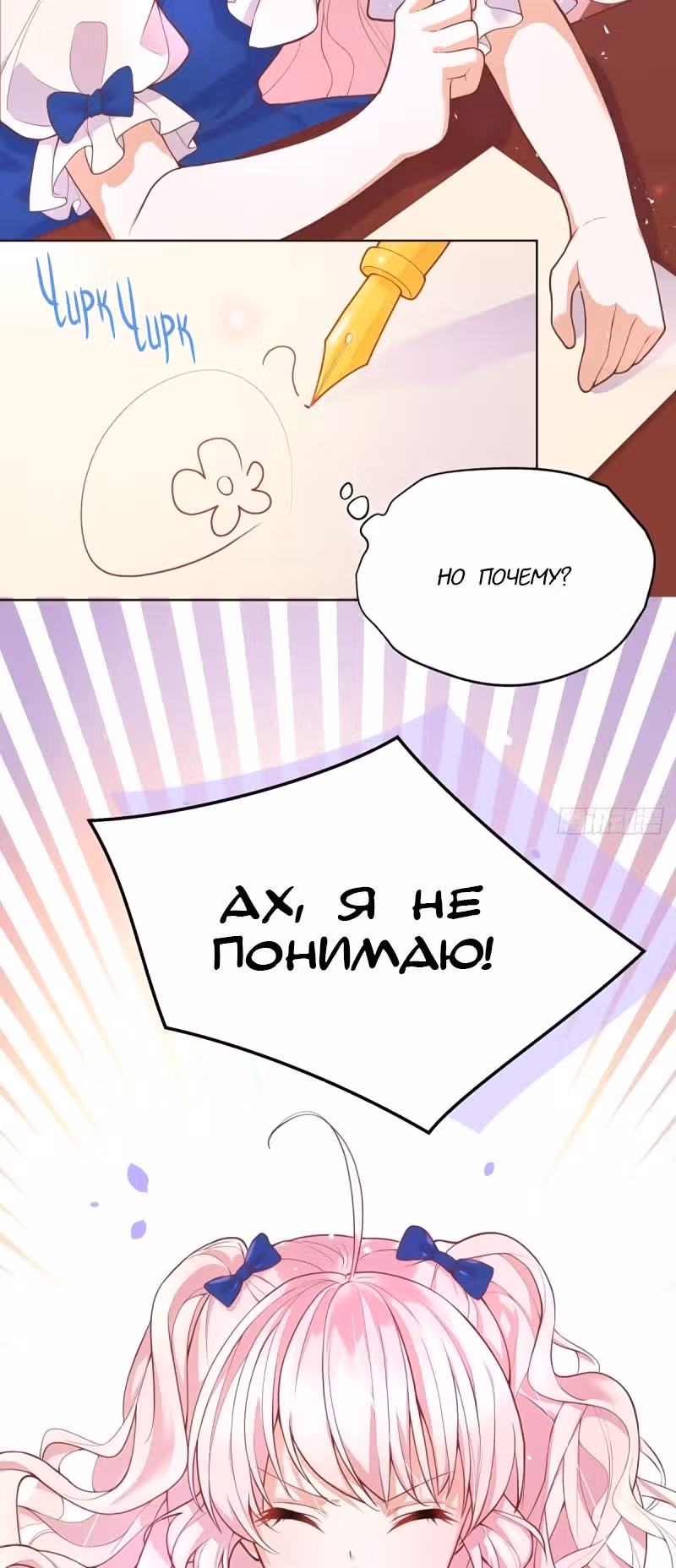 План спасения злодейки — Том 1 · Глава 13, страница 9