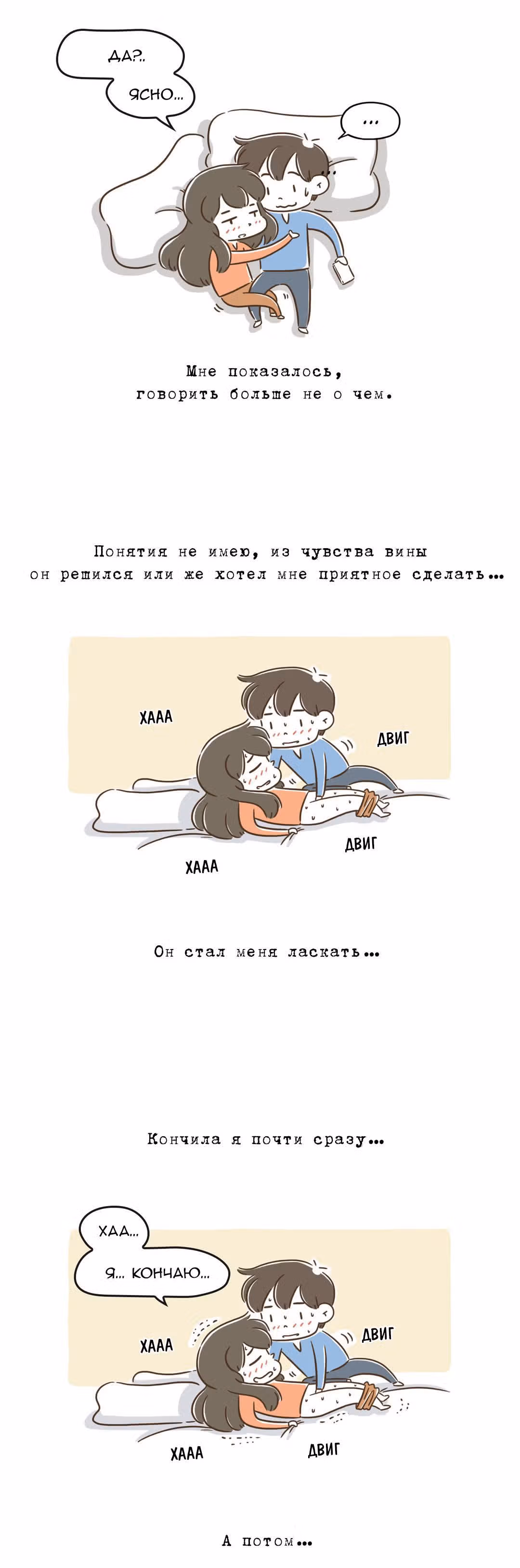 Как далеко вы зайдёте? — Том 1 · Глава 73, страница 4