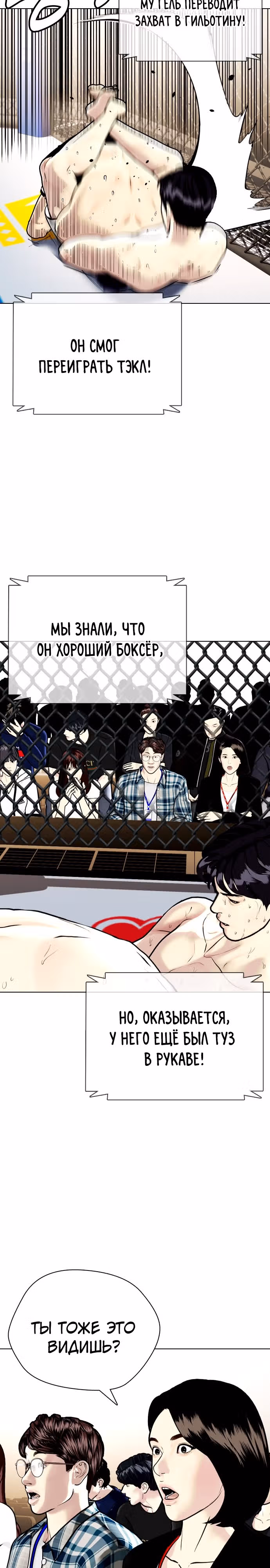 Тот, над кем издеваются, слишком хорош в борьбе — Том 1 · Глава 7, страница 2
