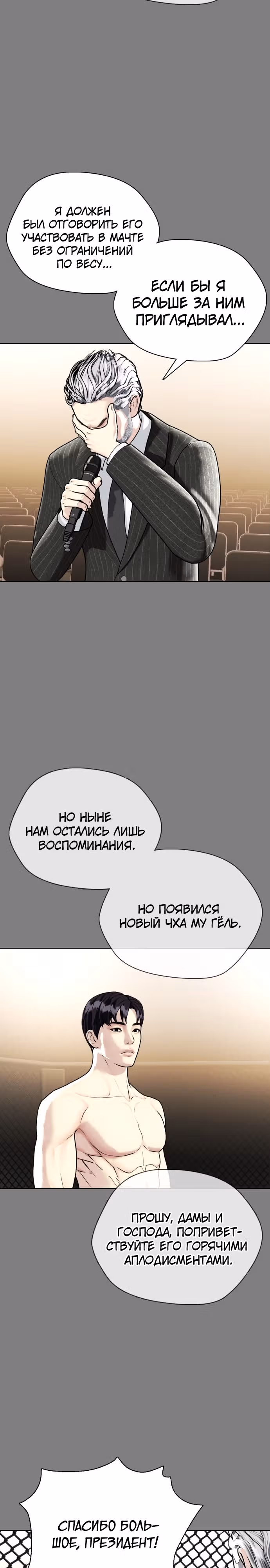 Тот, над кем издеваются, слишком хорош в борьбе — Том 1 · Глава 7, страница 11