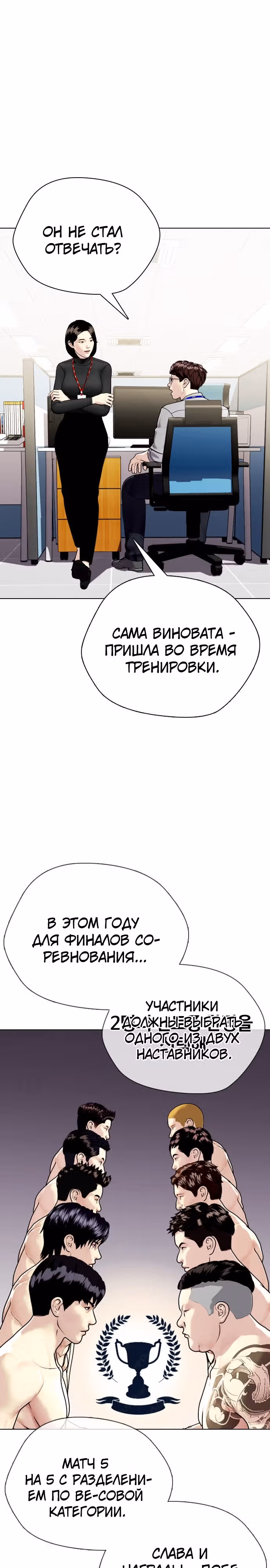 Тот, над кем издеваются, слишком хорош в борьбе — Том 1 · Глава 7, страница 19