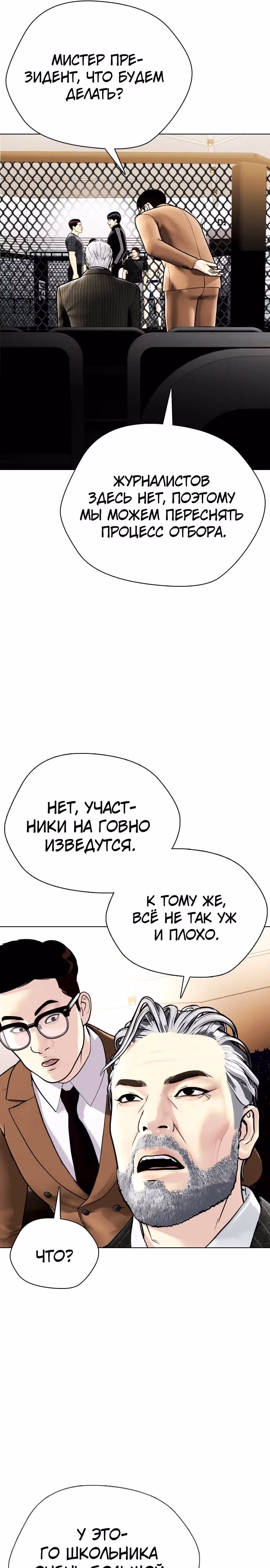 Тот, над кем издеваются, слишком хорош в борьбе — Том 1 · Глава 7, страница 25