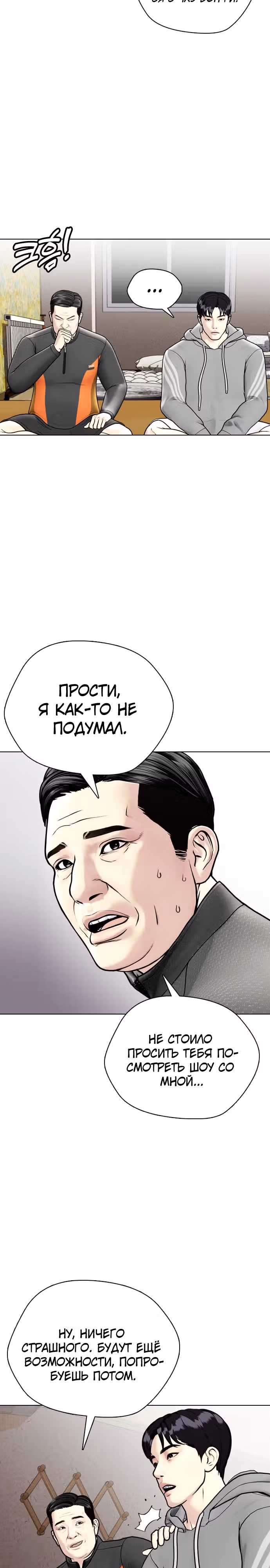 Тот, над кем издеваются, слишком хорош в борьбе — Том 1 · Глава 7, страница 30