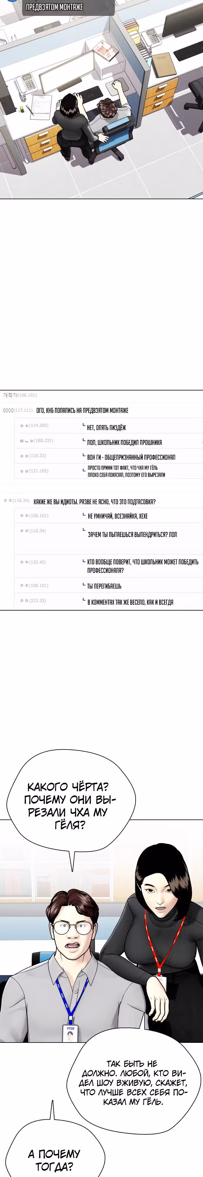 Тот, над кем издеваются, слишком хорош в борьбе — Том 1 · Глава 7, страница 34