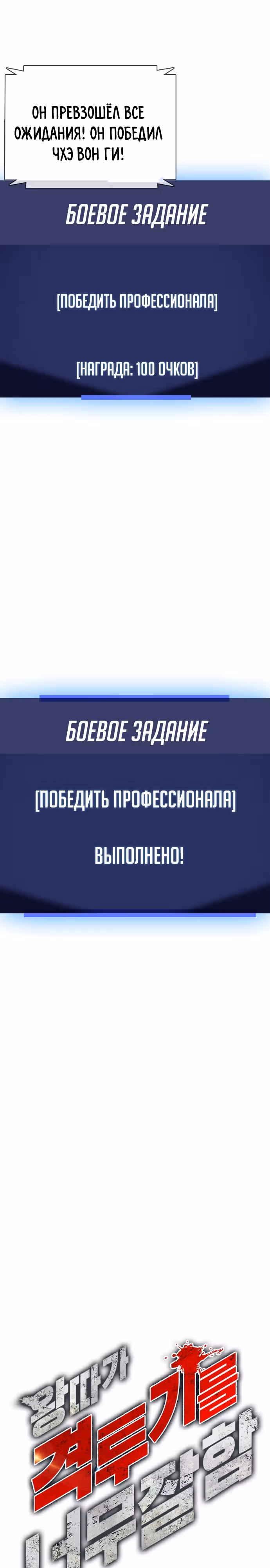 Тот, над кем издеваются, слишком хорош в борьбе — Том 1 · Глава 7, страница 6