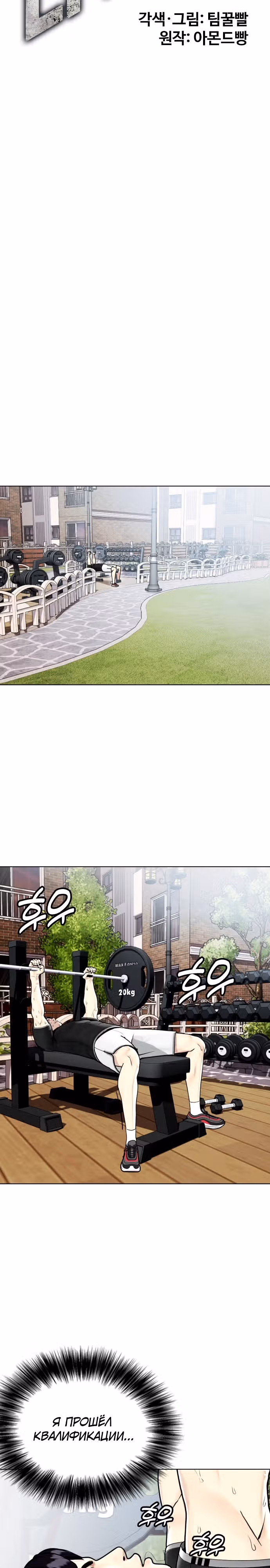Тот, над кем издеваются, слишком хорош в борьбе — Том 1 · Глава 7, страница 7