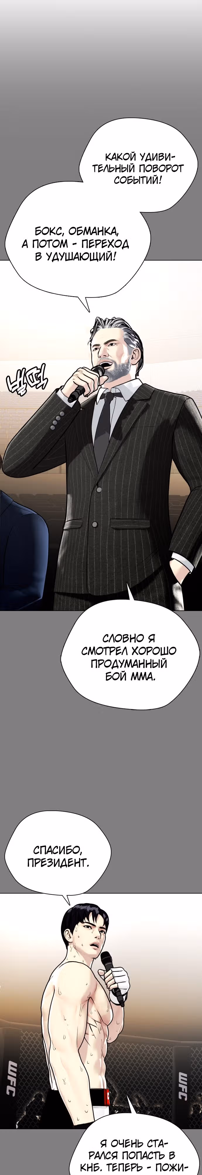 Тот, над кем издеваются, слишком хорош в борьбе — Том 1 · Глава 7, страница 9