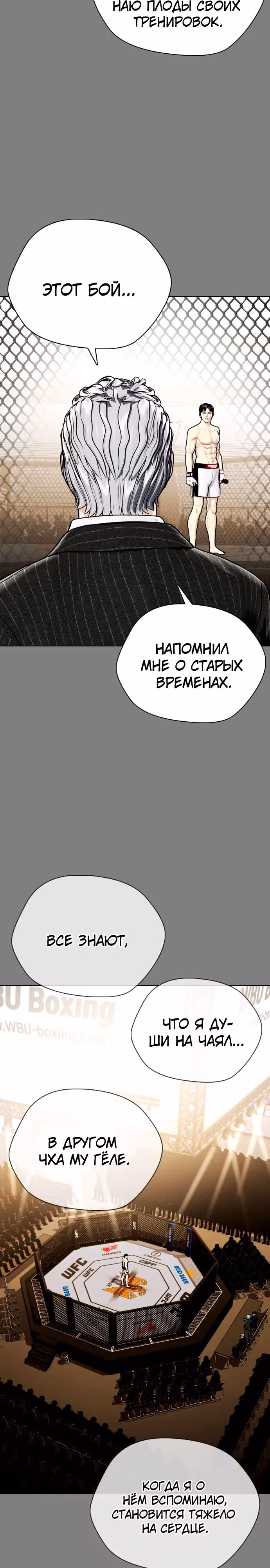 Тот, над кем издеваются, слишком хорош в борьбе — Том 1 · Глава 7, страница 10