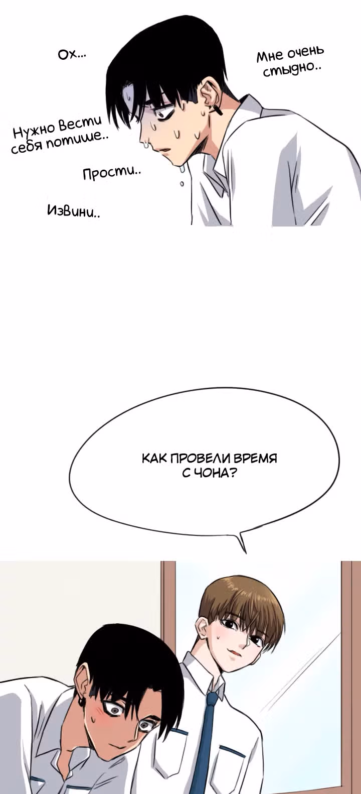 Хрустящая любовь — Том 1 · Глава 40, страница 17