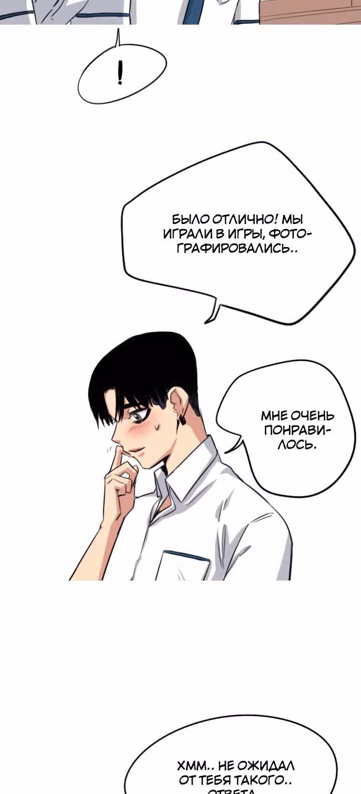 Хрустящая любовь — Том 1 · Глава 40, страница 18