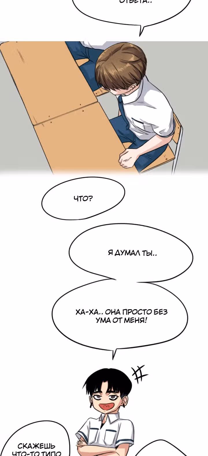 Хрустящая любовь — Том 1 · Глава 40, страница 19
