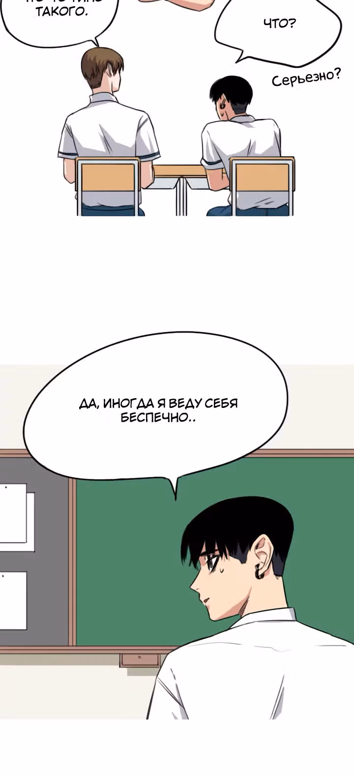 Хрустящая любовь — Том 1 · Глава 40, страница 20