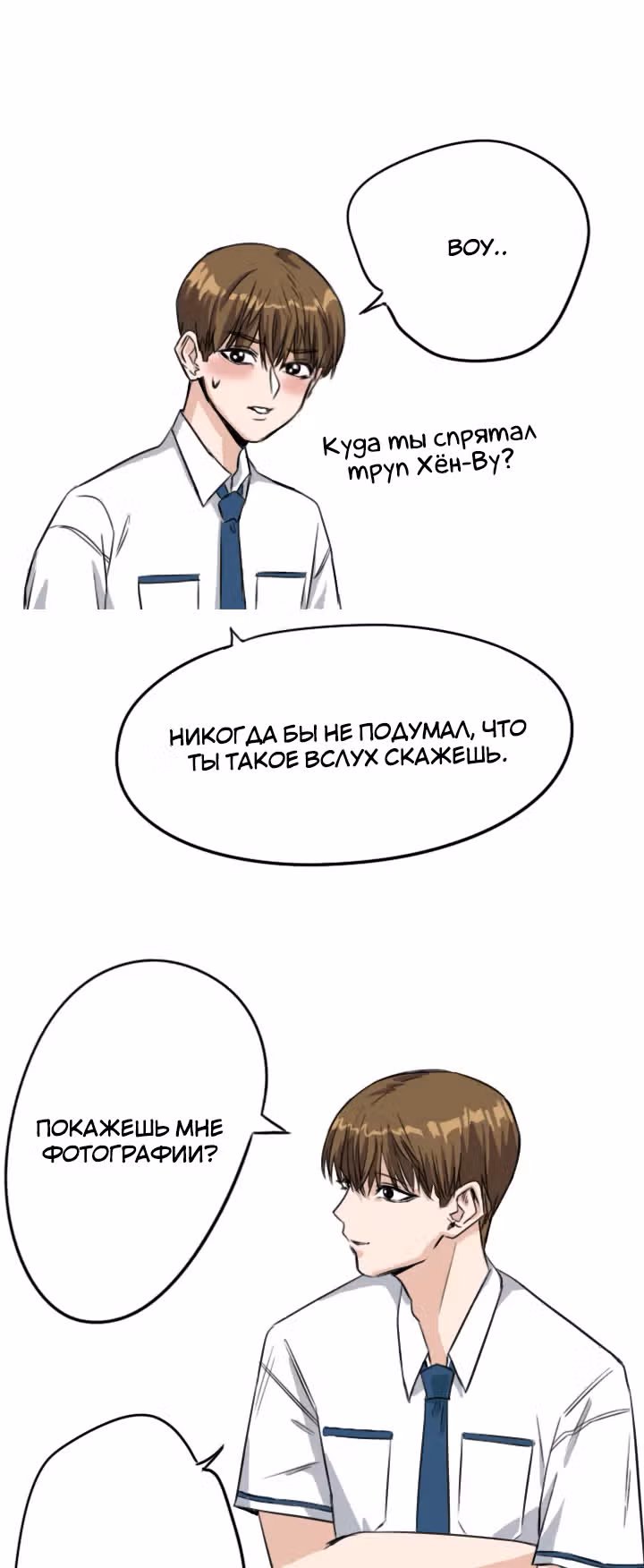 Хрустящая любовь — Том 1 · Глава 40, страница 23