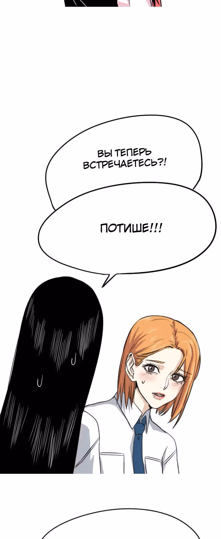 Хрустящая любовь — Том 1 · Глава 40, страница 26