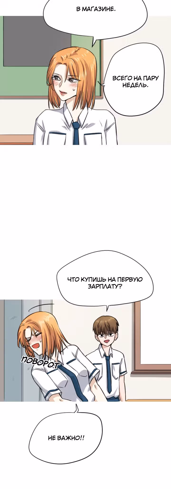 Хрустящая любовь — Том 1 · Глава 40, страница 4