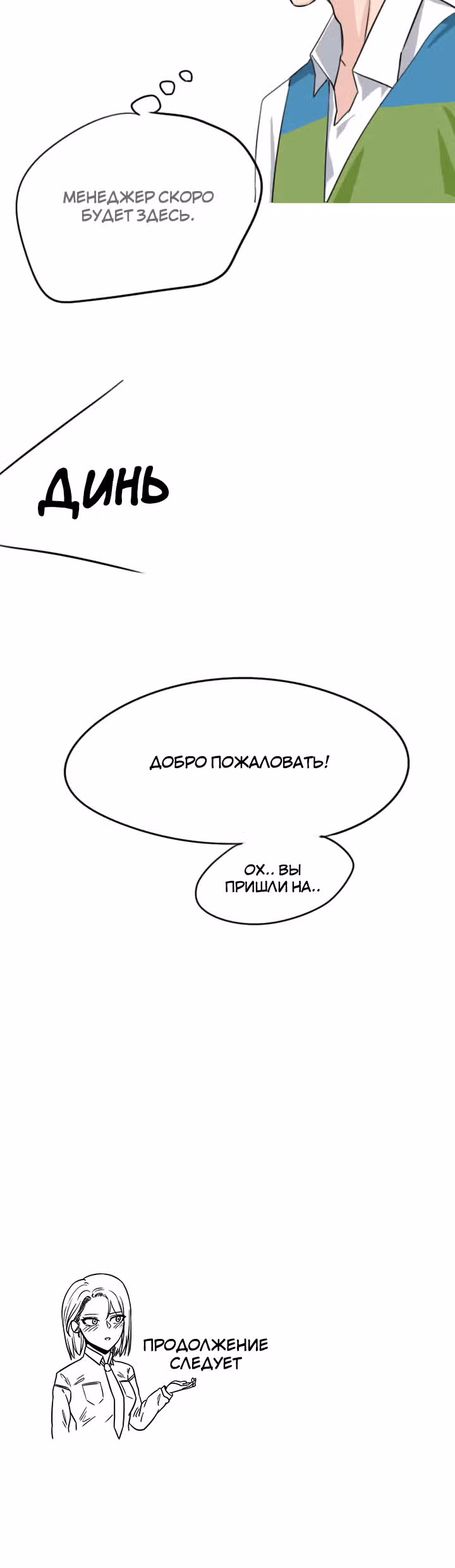 Хрустящая любовь — Том 1 · Глава 40, страница 34