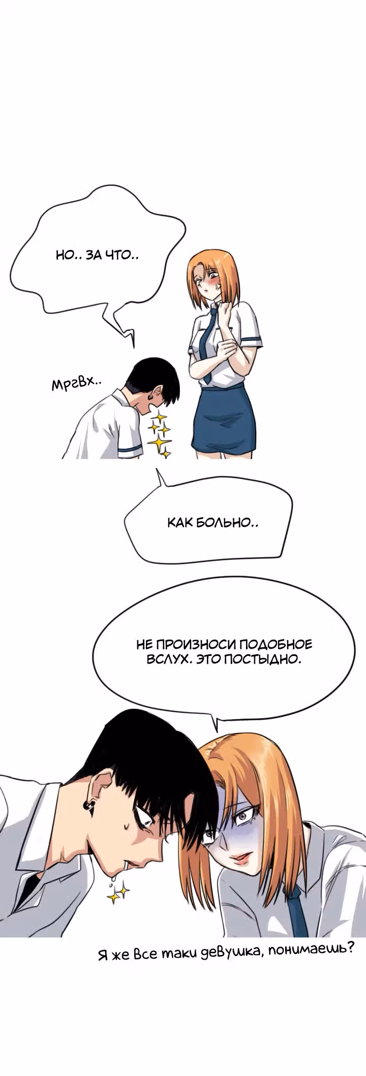 Хрустящая любовь — Том 1 · Глава 40, страница 9