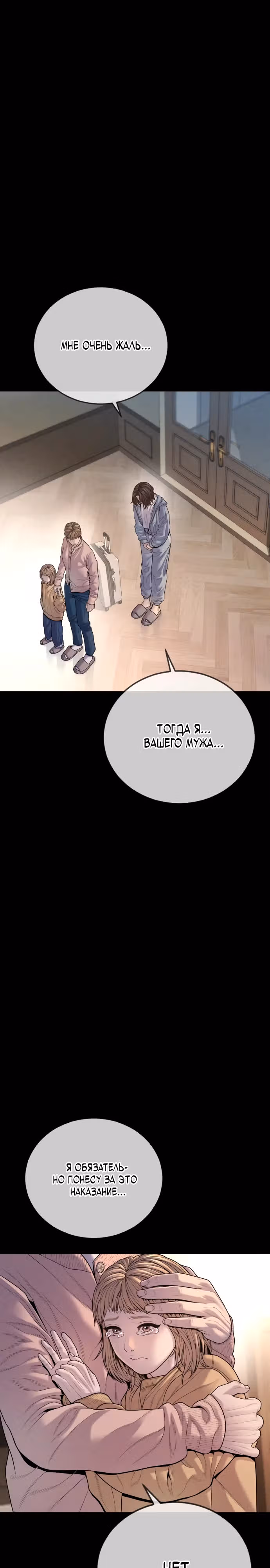 Подросток-преступник — Том 1 · Глава 68, страница 11