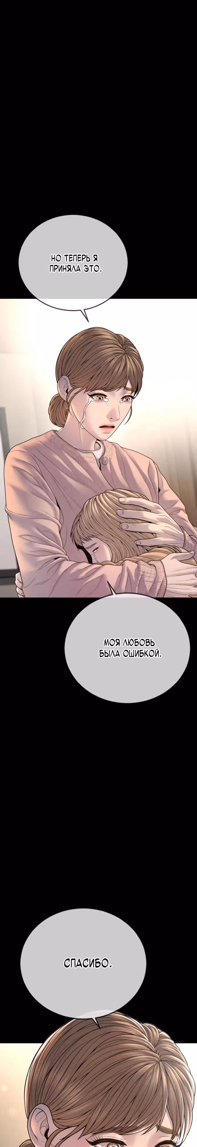 Подросток-преступник — Том 1 · Глава 68, страница 13