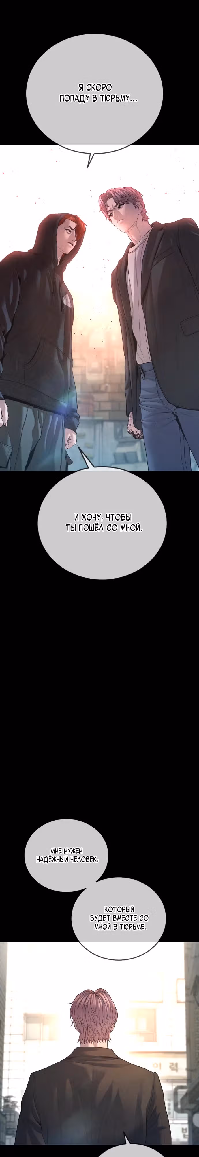 Подросток-преступник — Том 1 · Глава 68, страница 16