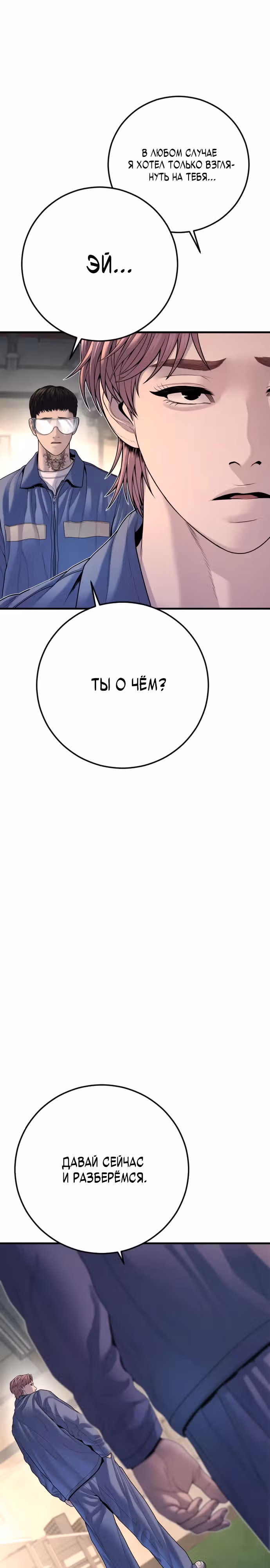 Подросток-преступник — Том 1 · Глава 68, страница 24