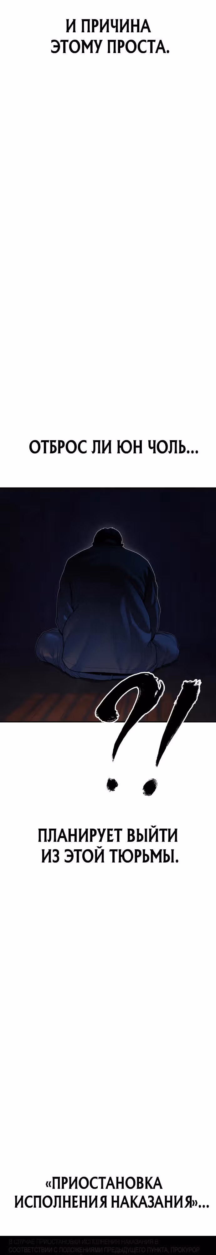 Подросток-преступник — Том 1 · Глава 68, страница 31
