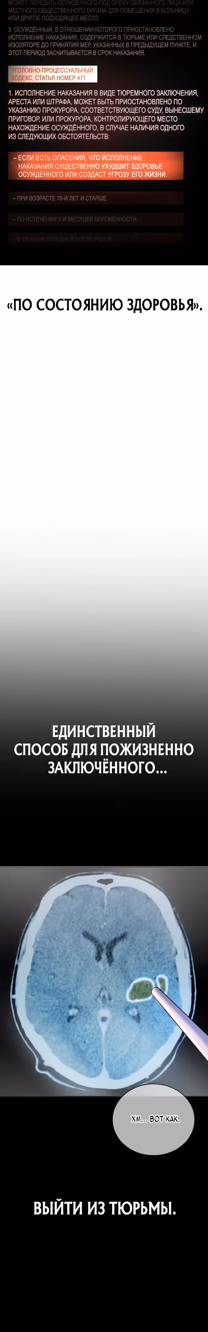 Подросток-преступник — Том 1 · Глава 68, страница 32