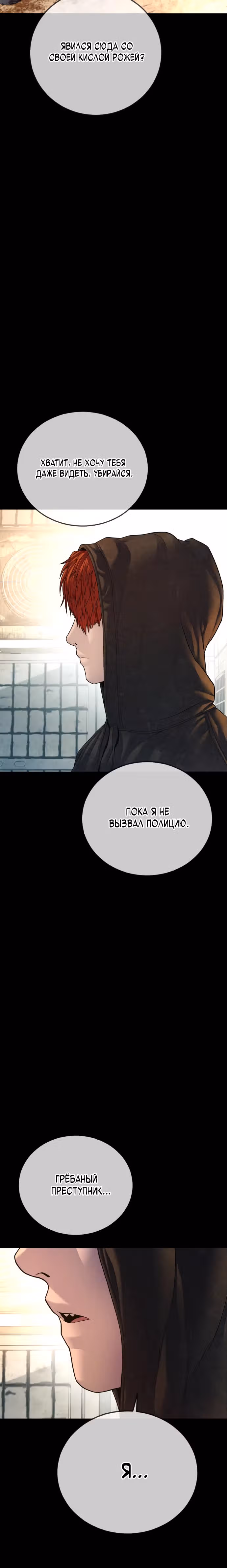 Подросток-преступник — Том 1 · Глава 68, страница 5