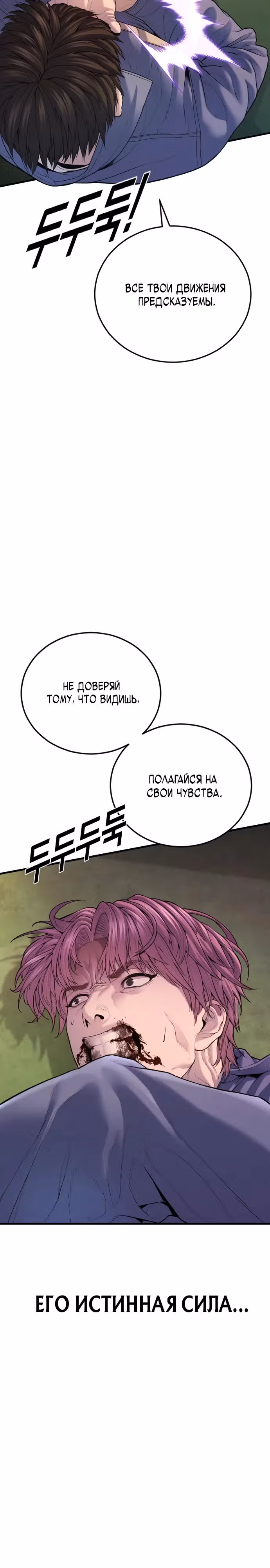 Подросток-преступник — Том 1 · Глава 68, страница 44