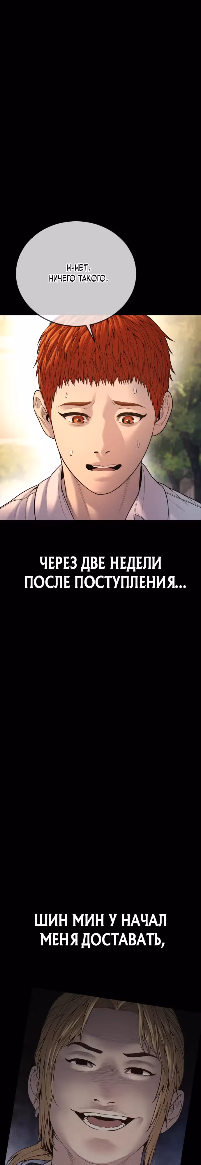 Подросток-преступник — Том 1 · Глава 68, страница 53
