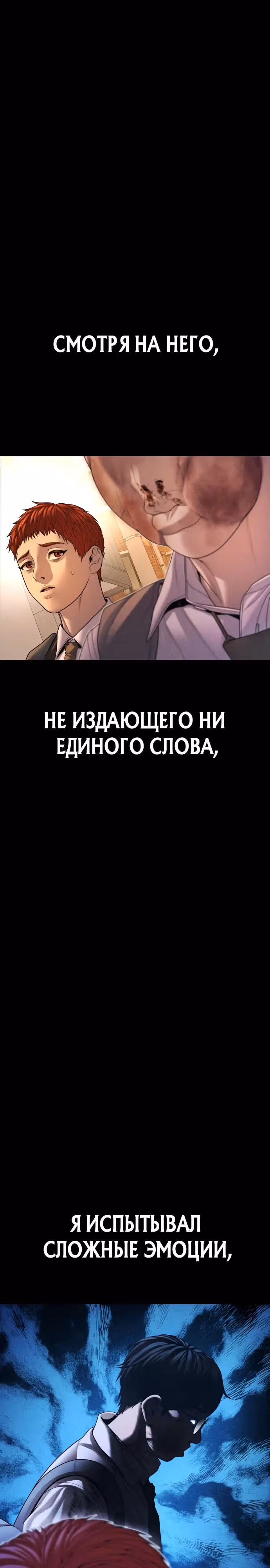 Подросток-преступник — Том 1 · Глава 68, страница 61