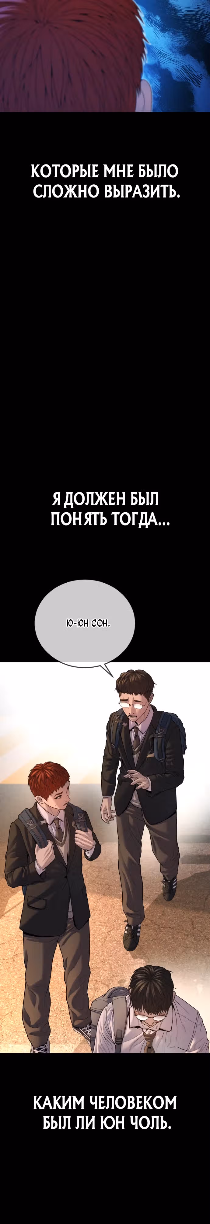 Подросток-преступник — Том 1 · Глава 68, страница 62