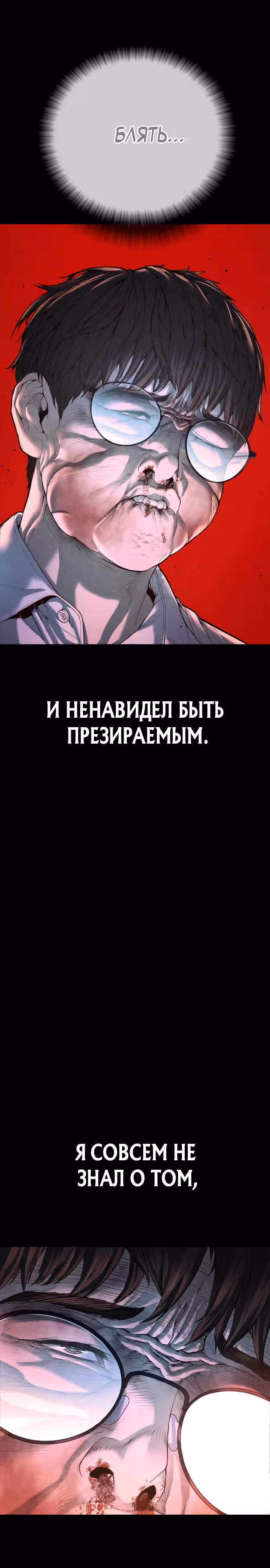 Подросток-преступник — Том 1 · Глава 68, страница 66
