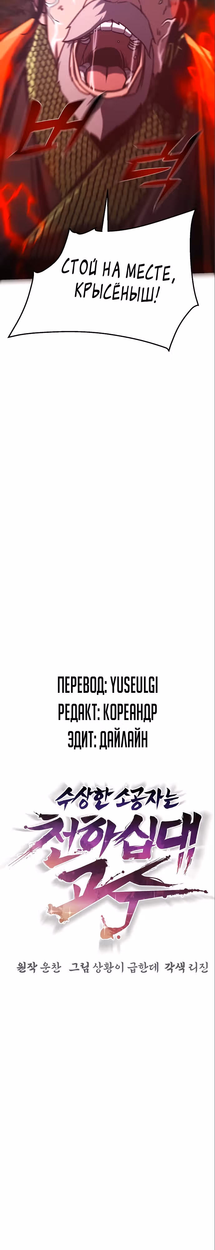 Подозрительный юноша, ставший одним из десяти лучших мастеров мира — Том 1 · Глава 21, страница 3