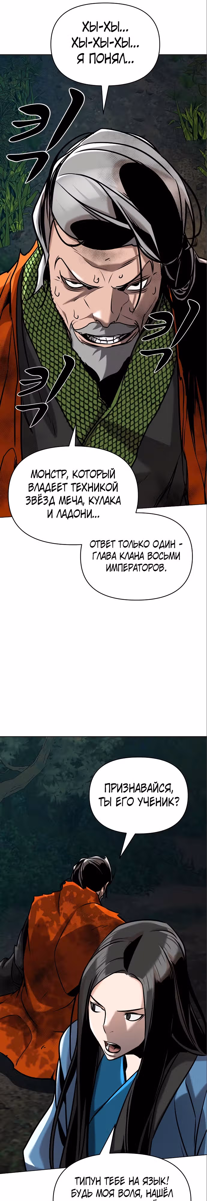 Подозрительный юноша, ставший одним из десяти лучших мастеров мира — Том 1 · Глава 21, страница 24