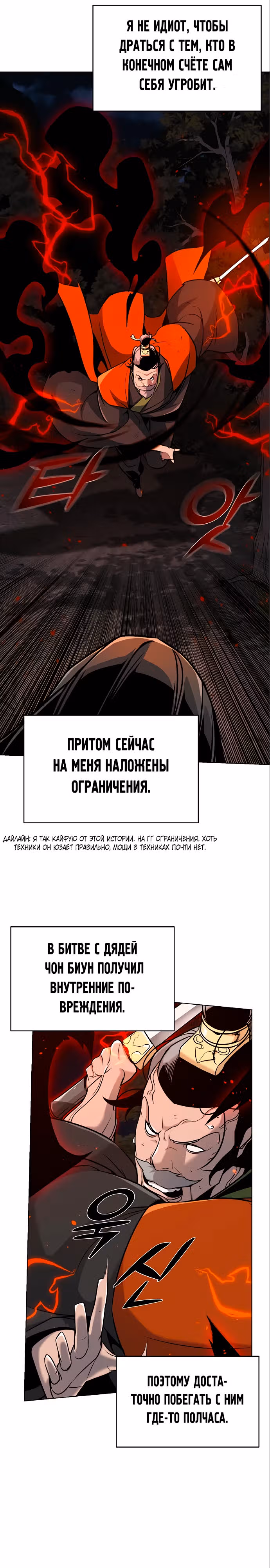 Подозрительный юноша, ставший одним из десяти лучших мастеров мира — Том 1 · Глава 21, страница 6