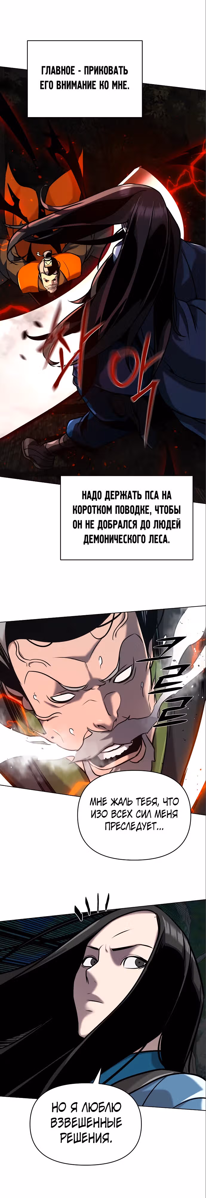 Подозрительный юноша, ставший одним из десяти лучших мастеров мира — Том 1 · Глава 21, страница 7