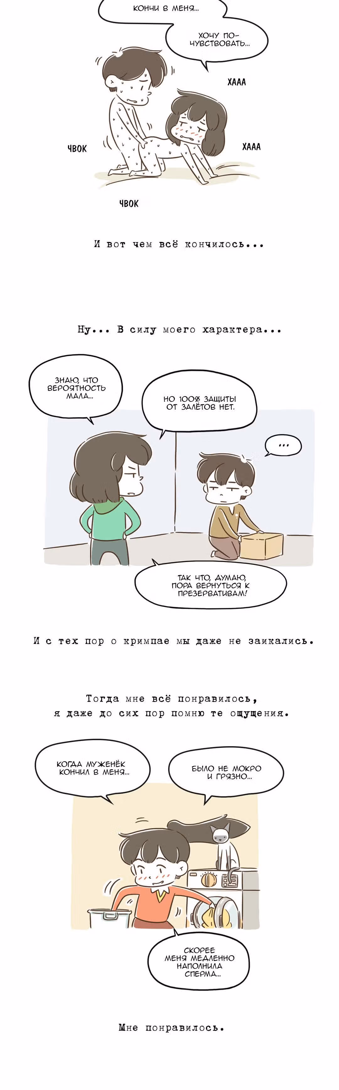 Как далеко вы зайдёте? — Том 1 · Глава 74, страница 4