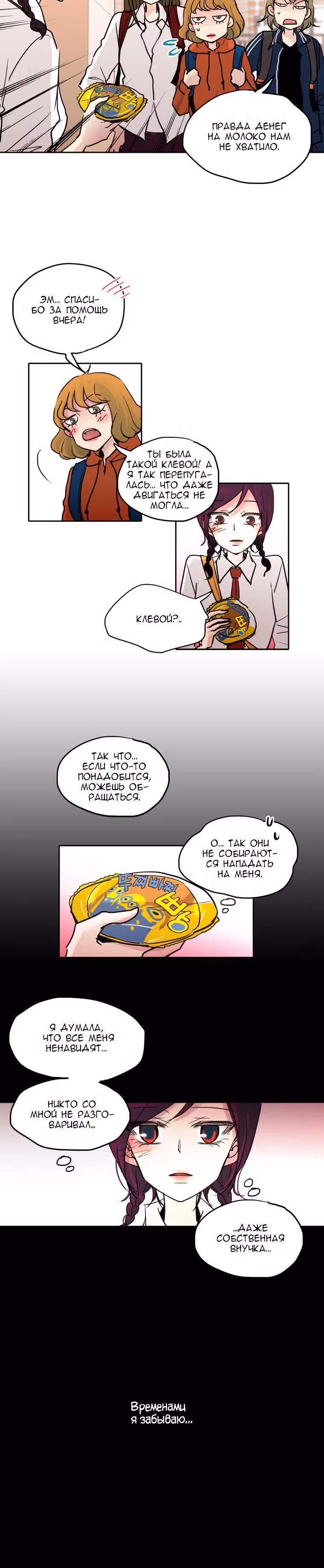 Еще один шанс? — Том 1 · Глава 21, страница 7