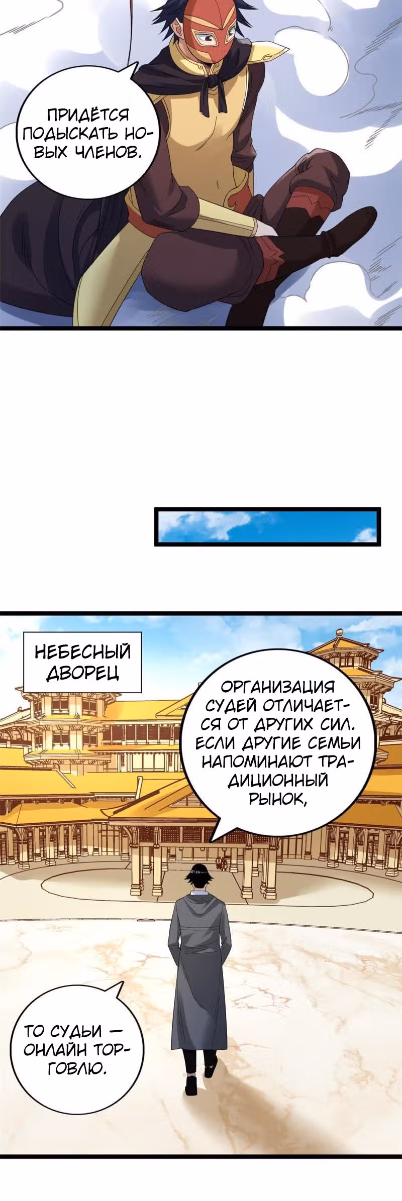 У меня есть 999 разных способностей — Том 1 · Глава 124, страница 2
