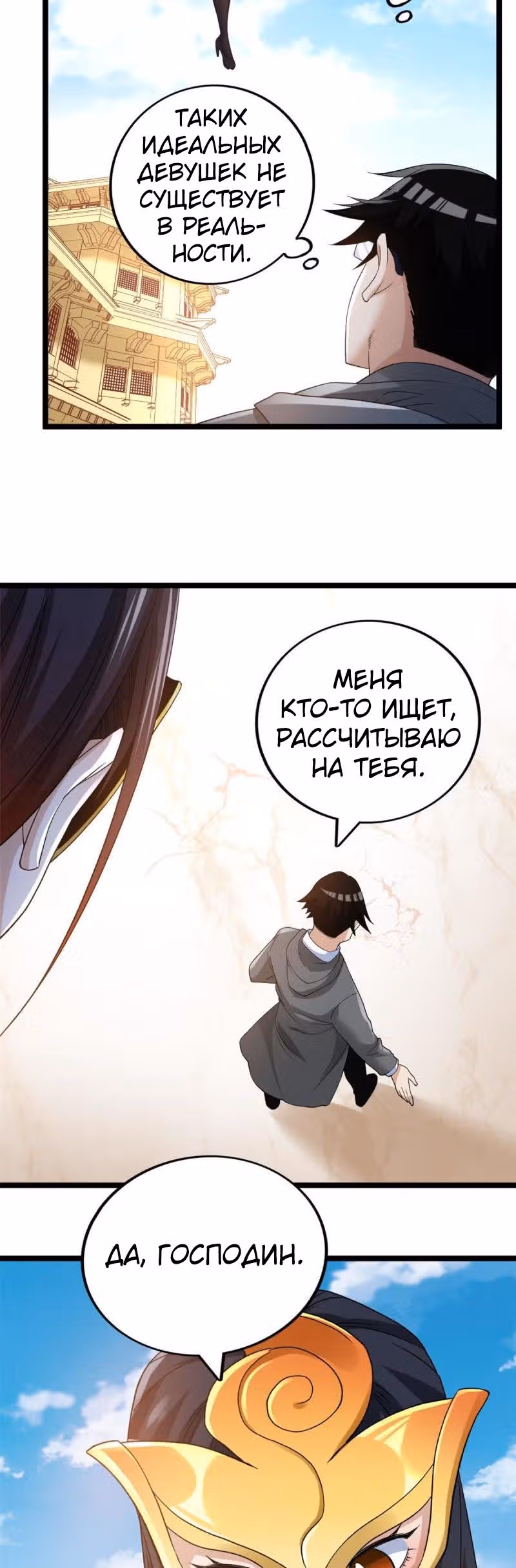 У меня есть 999 разных способностей — Том 1 · Глава 124, страница 20