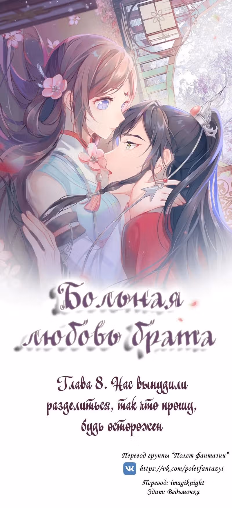 Больная любовь брата — Том 1 · Глава 8, страница 1