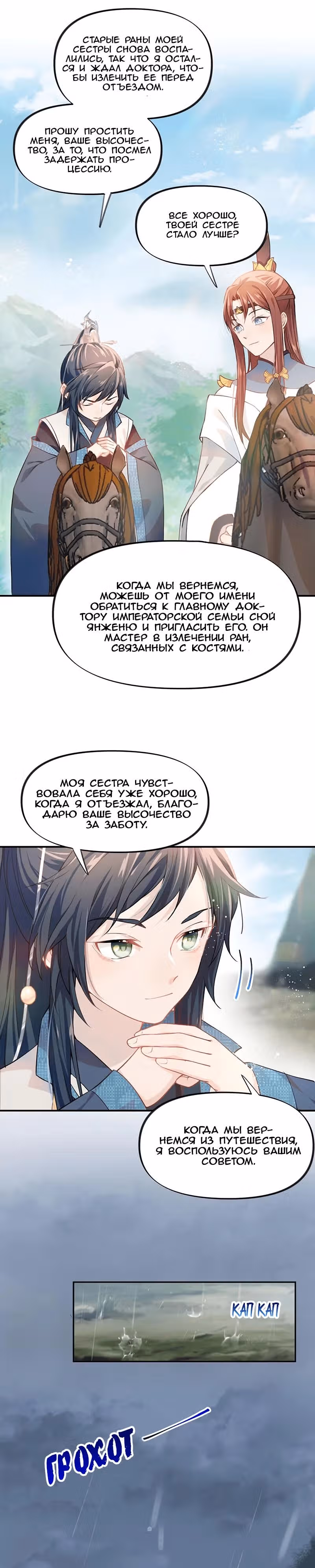 Больная любовь брата — Том 1 · Глава 8, страница 8