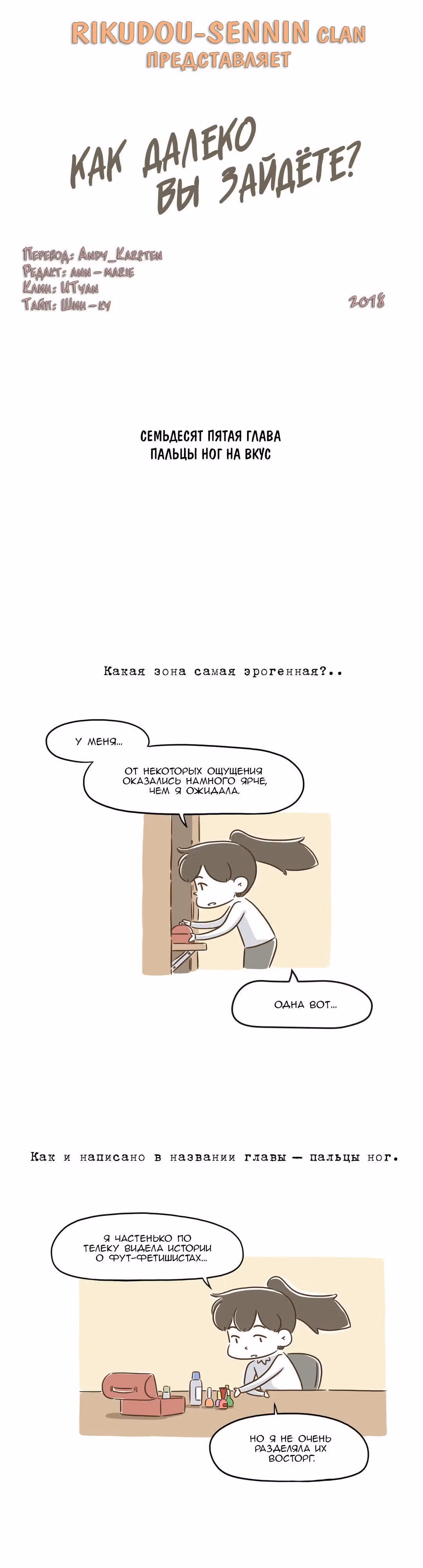 Как далеко вы зайдёте? — Том 1 · Глава 75, страница 2