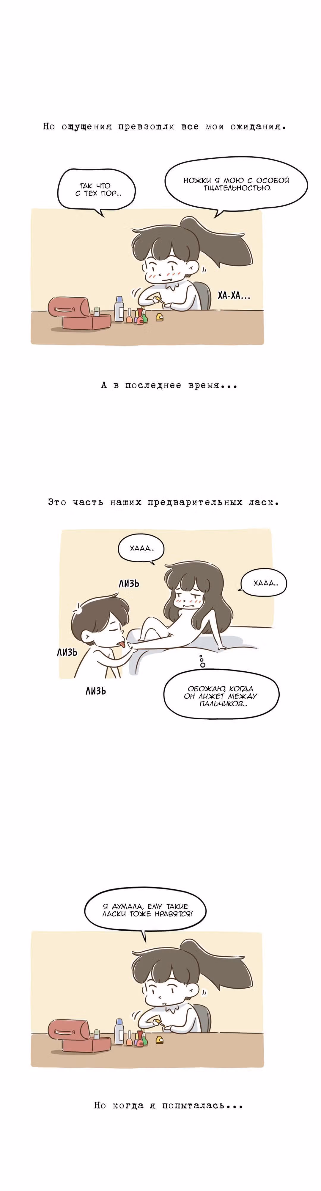 Как далеко вы зайдёте? — Том 1 · Глава 75, страница 5