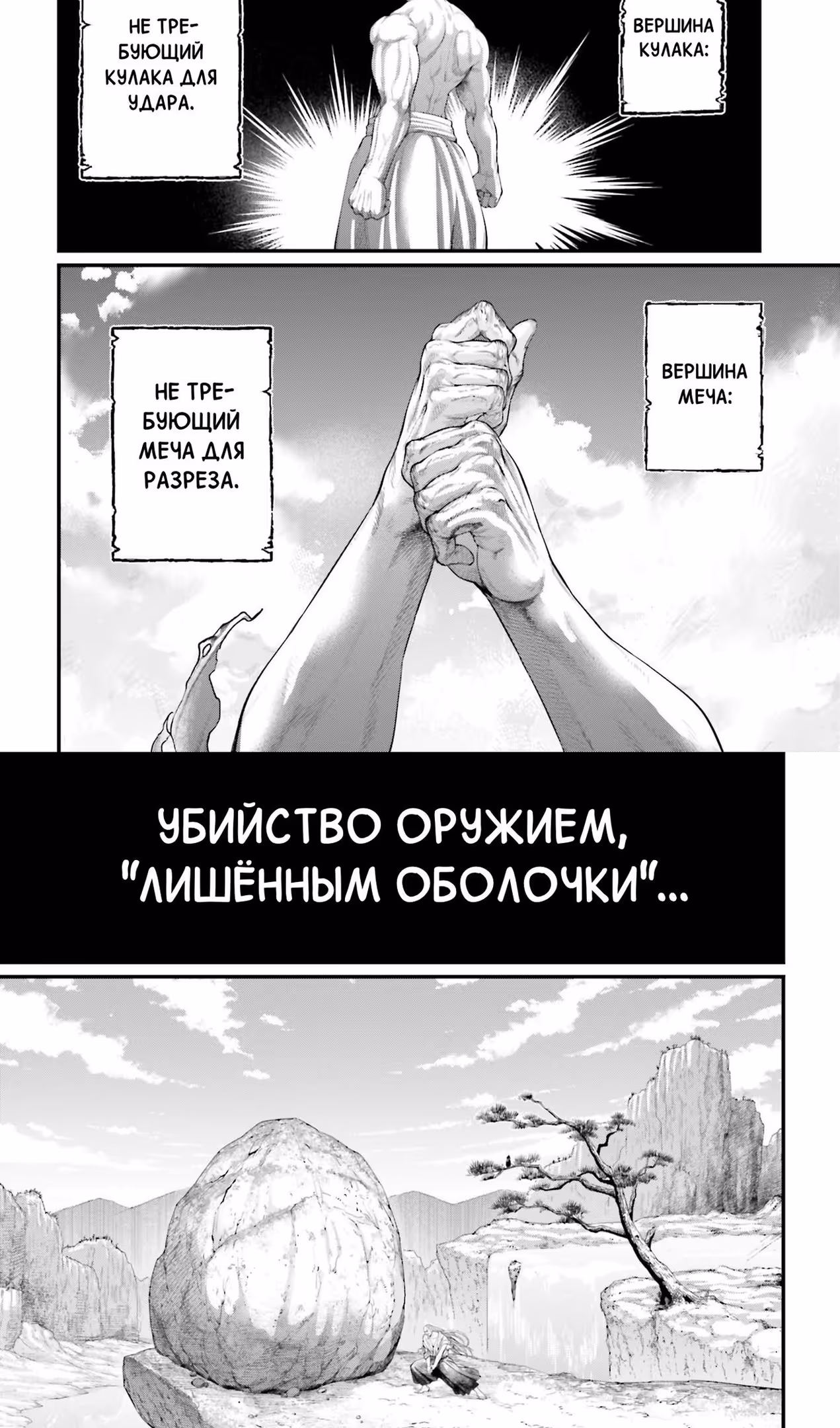 Повесть о Конце Света — Том 23 · Глава 95, страница 4