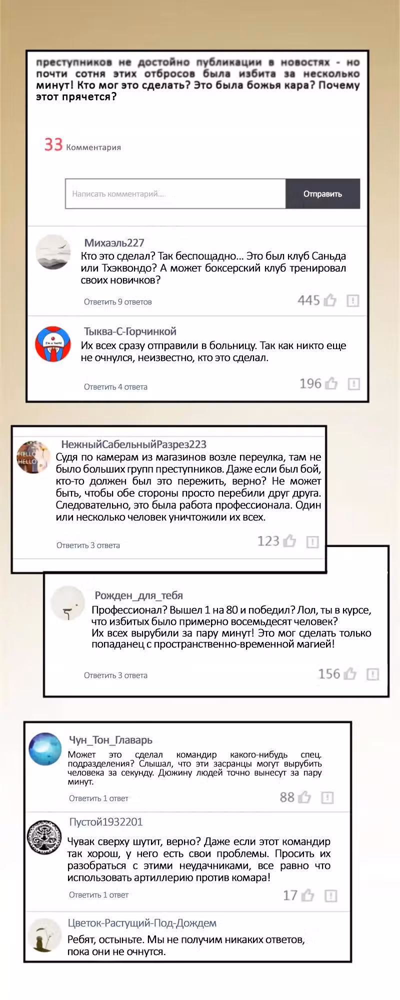 Групповая Беседа Культиваторов — Том 1 · Глава 7, страница 4