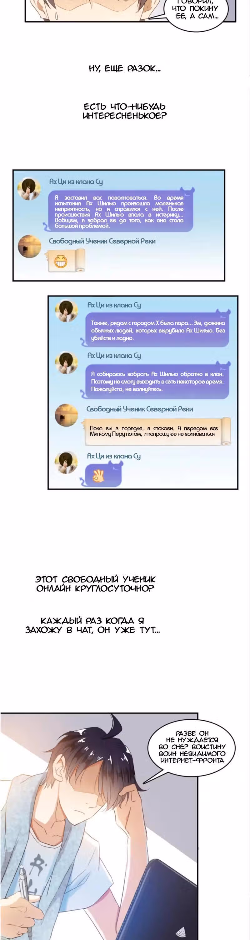 Групповая Беседа Культиваторов — Том 1 · Глава 7, страница 9